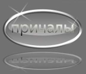 Причалы на винтовых сваях Причалы на винтовых сваях