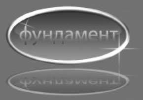 Винтовые фундаменты